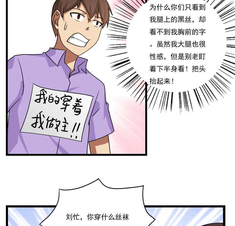 《都是黑丝惹的祸》漫画最新章节第91话免费下拉式在线观看章节第【2】张图片