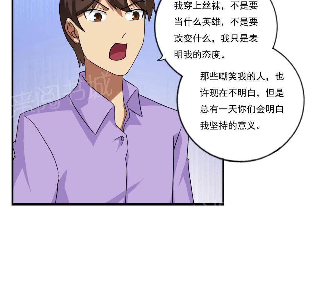 《都是黑丝惹的祸》漫画最新章节第92话免费下拉式在线观看章节第【17】张图片