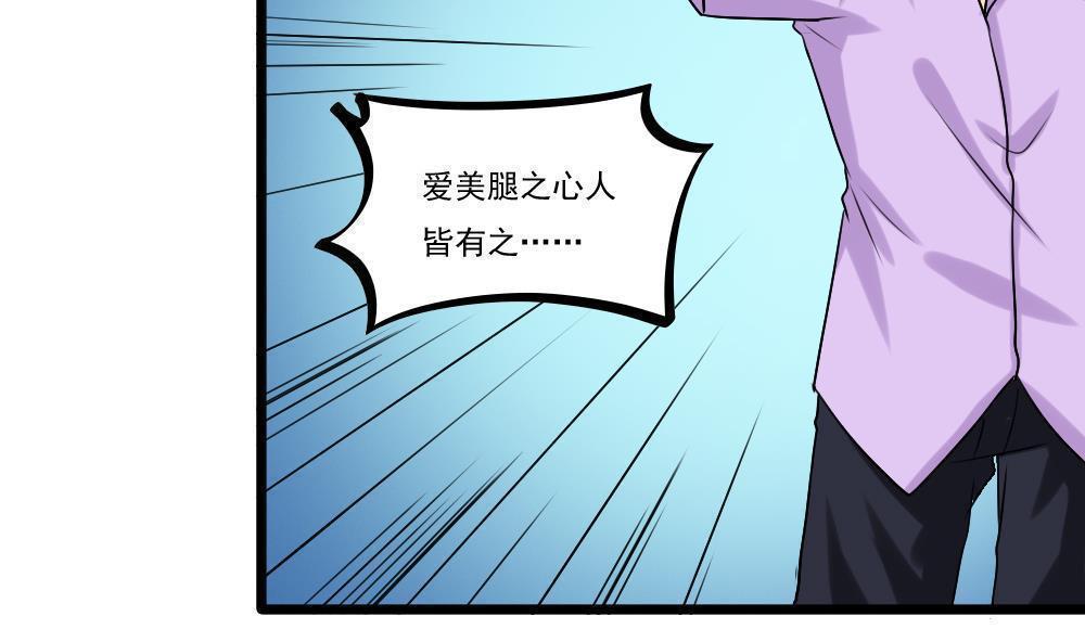 《都是黑丝惹的祸》漫画最新章节第93话免费下拉式在线观看章节第【23】张图片