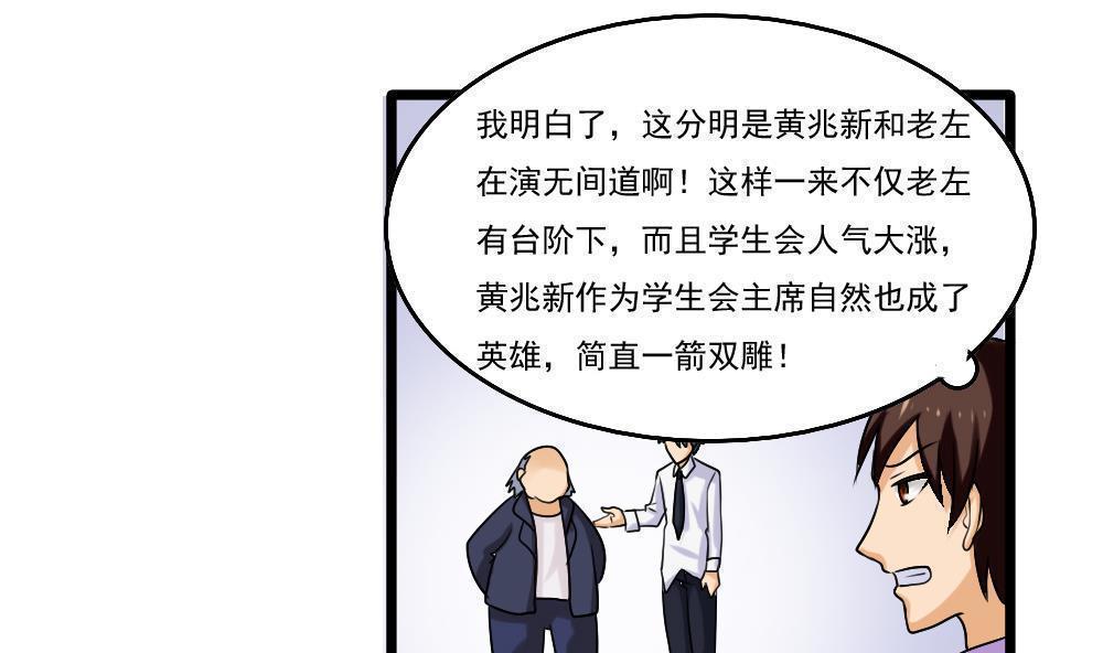 《都是黑丝惹的祸》漫画最新章节第93话免费下拉式在线观看章节第【15】张图片