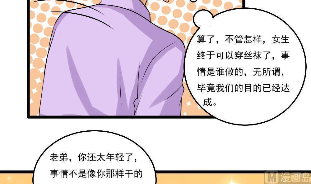 《都是黑丝惹的祸》漫画最新章节第93话免费下拉式在线观看章节第【13】张图片