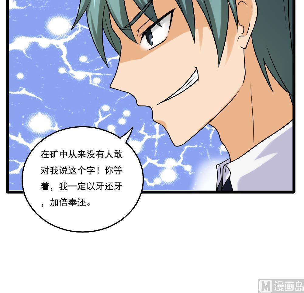 《都是黑丝惹的祸》漫画最新章节第93话免费下拉式在线观看章节第【1】张图片