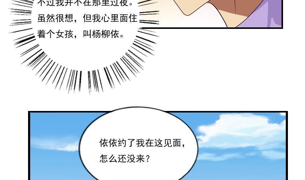 《都是黑丝惹的祸》漫画最新章节第94话免费下拉式在线观看章节第【25】张图片