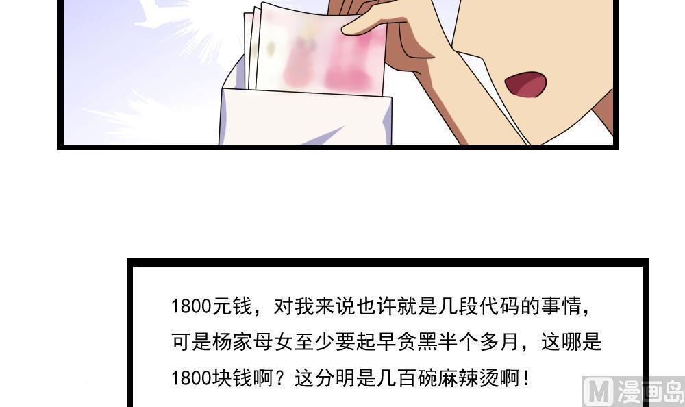 《都是黑丝惹的祸》漫画最新章节第94话免费下拉式在线观看章节第【8】张图片