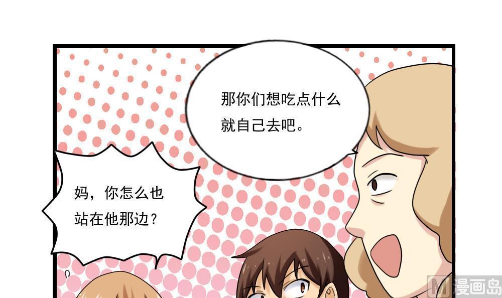 《都是黑丝惹的祸》漫画最新章节第96话免费下拉式在线观看章节第【26】张图片