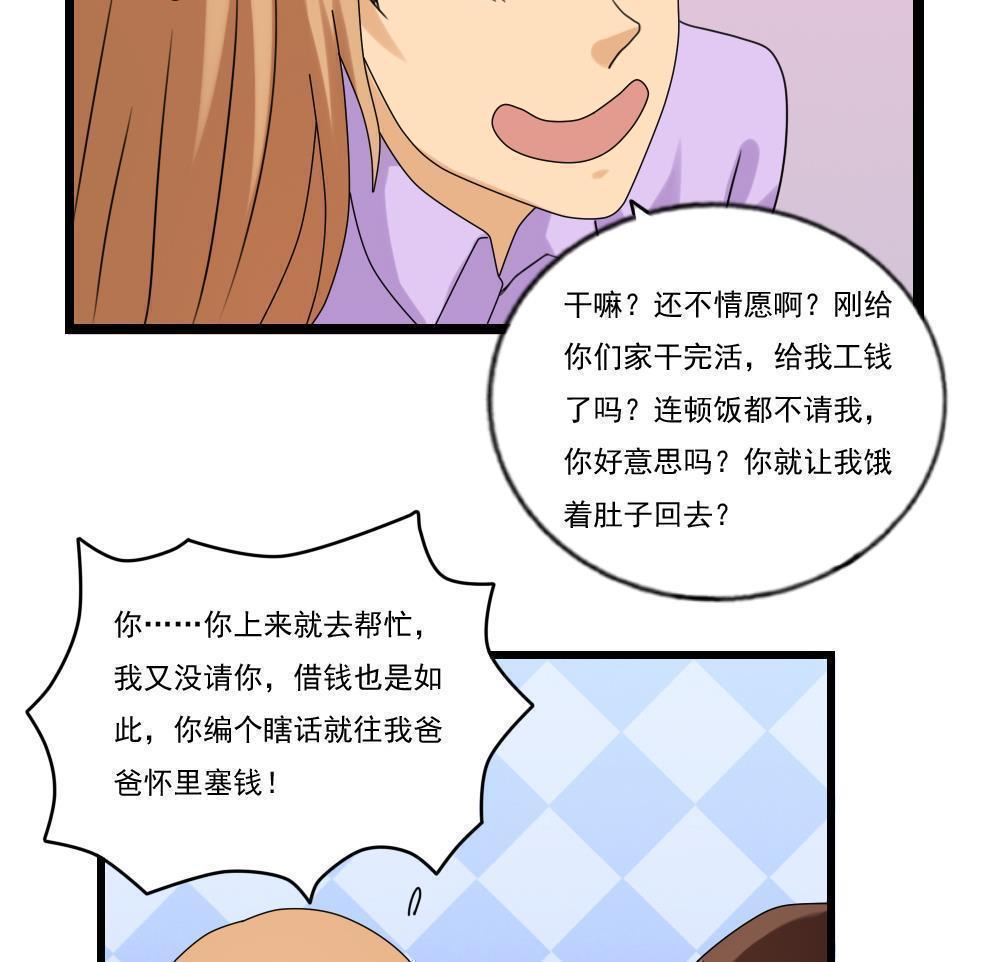 《都是黑丝惹的祸》漫画最新章节第96话免费下拉式在线观看章节第【18】张图片