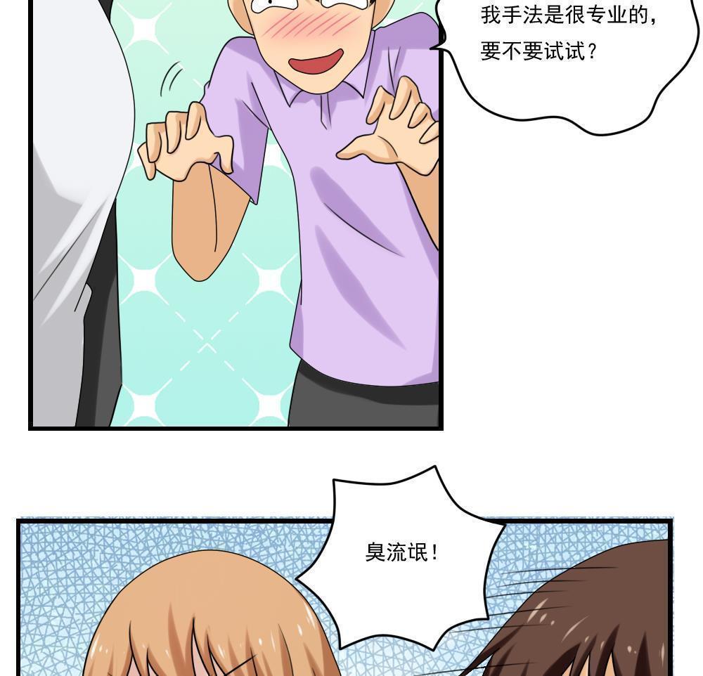 《都是黑丝惹的祸》漫画最新章节第96话免费下拉式在线观看章节第【3】张图片