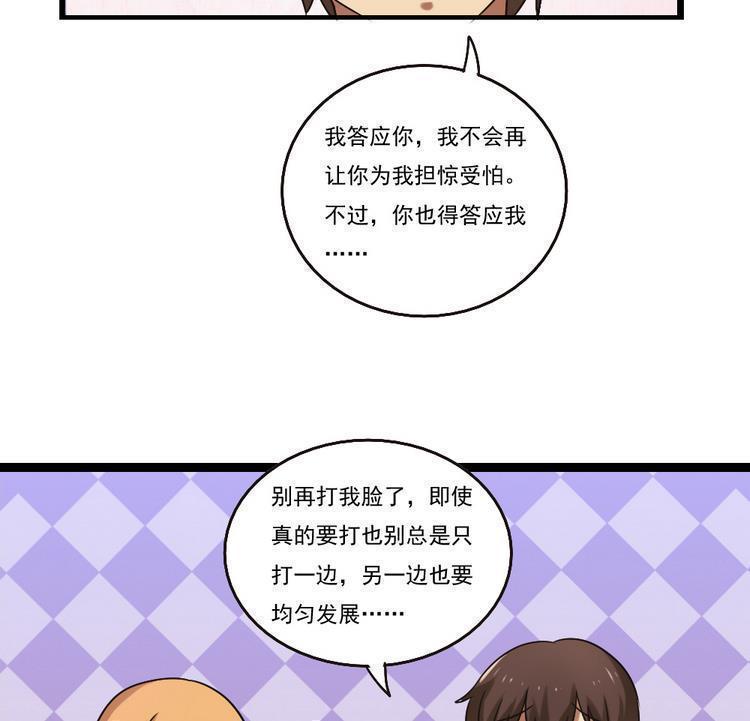 《都是黑丝惹的祸》漫画最新章节第97话免费下拉式在线观看章节第【18】张图片