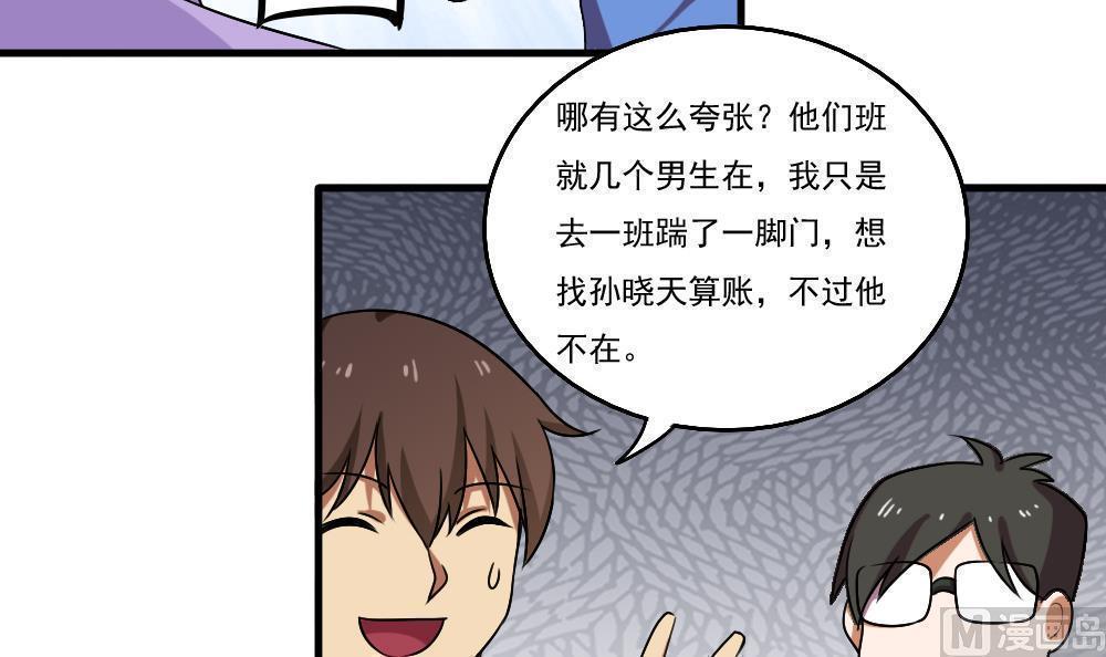 《都是黑丝惹的祸》漫画最新章节第99话免费下拉式在线观看章节第【22】张图片