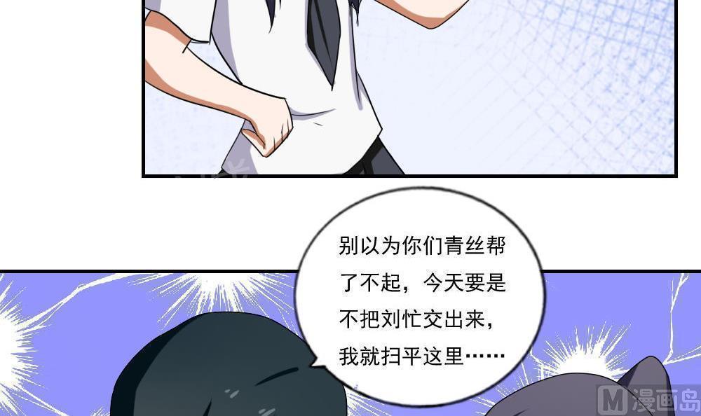 《都是黑丝惹的祸》漫画最新章节第100话免费下拉式在线观看章节第【19】张图片