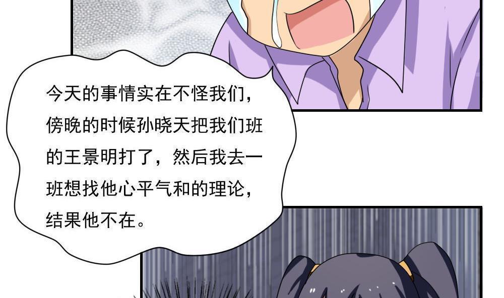 《都是黑丝惹的祸》漫画最新章节第102话免费下拉式在线观看章节第【24】张图片