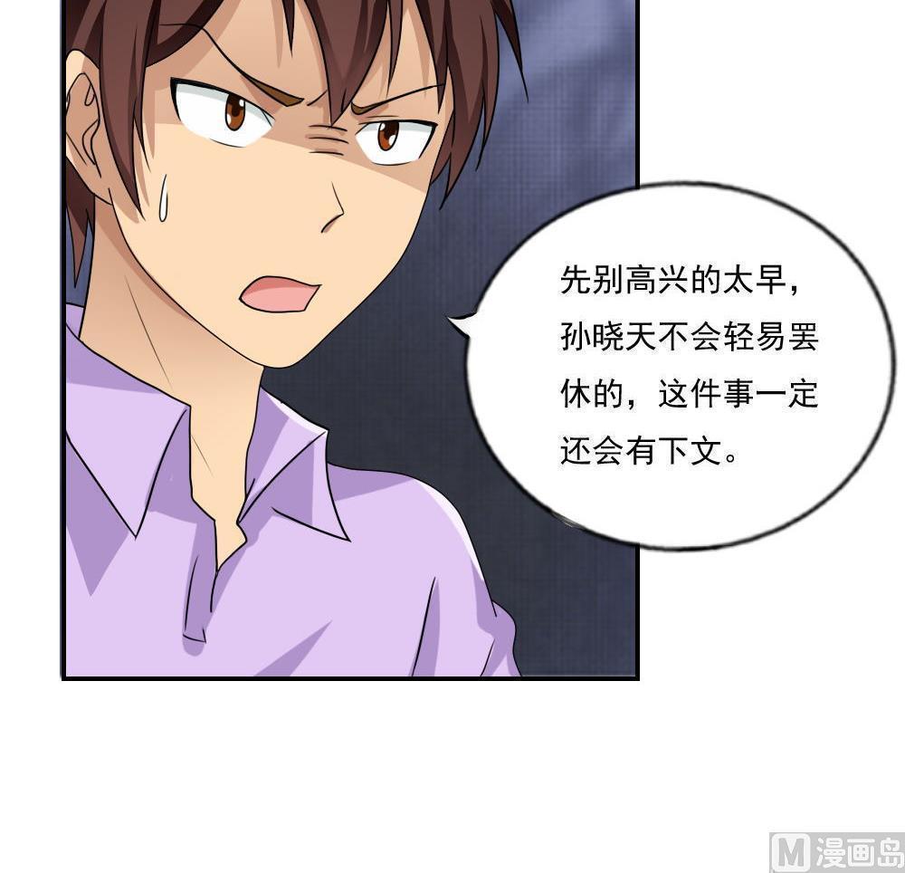 《都是黑丝惹的祸》漫画最新章节第102话免费下拉式在线观看章节第【2】张图片