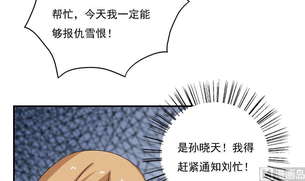 《都是黑丝惹的祸》漫画最新章节第103话免费下拉式在线观看章节第【23】张图片