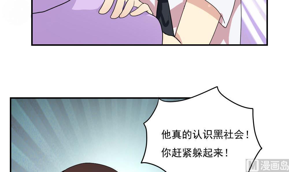 《都是黑丝惹的祸》漫画最新章节第103话免费下拉式在线观看章节第【2】张图片