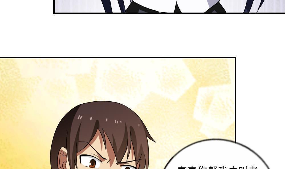 《都是黑丝惹的祸》漫画最新章节第104话免费下拉式在线观看章节第【41】张图片