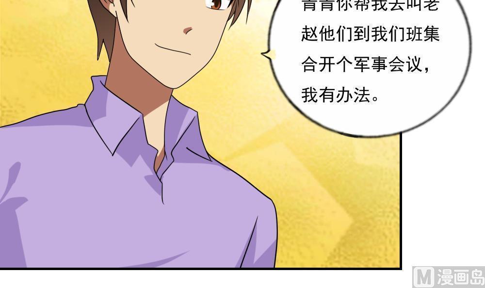 《都是黑丝惹的祸》漫画最新章节第104话免费下拉式在线观看章节第【40】张图片