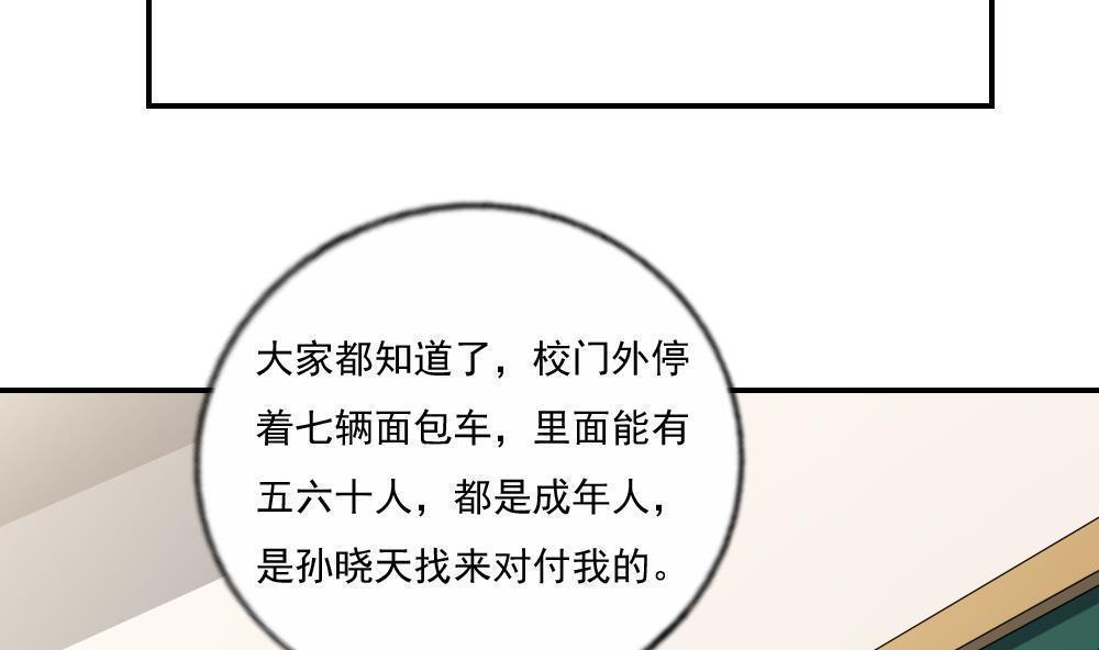 《都是黑丝惹的祸》漫画最新章节第104话免费下拉式在线观看章节第【36】张图片