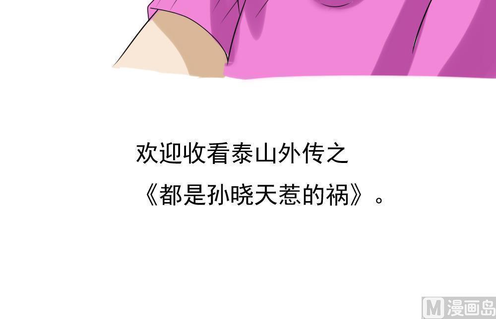 《都是黑丝惹的祸》漫画最新章节第107话免费下拉式在线观看章节第【1】张图片