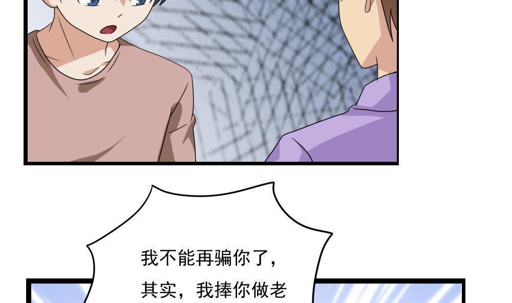 《都是黑丝惹的祸》漫画最新章节第108话免费下拉式在线观看章节第【25】张图片