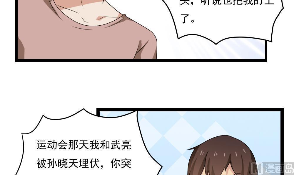 《都是黑丝惹的祸》漫画最新章节第108话免费下拉式在线观看章节第【23】张图片