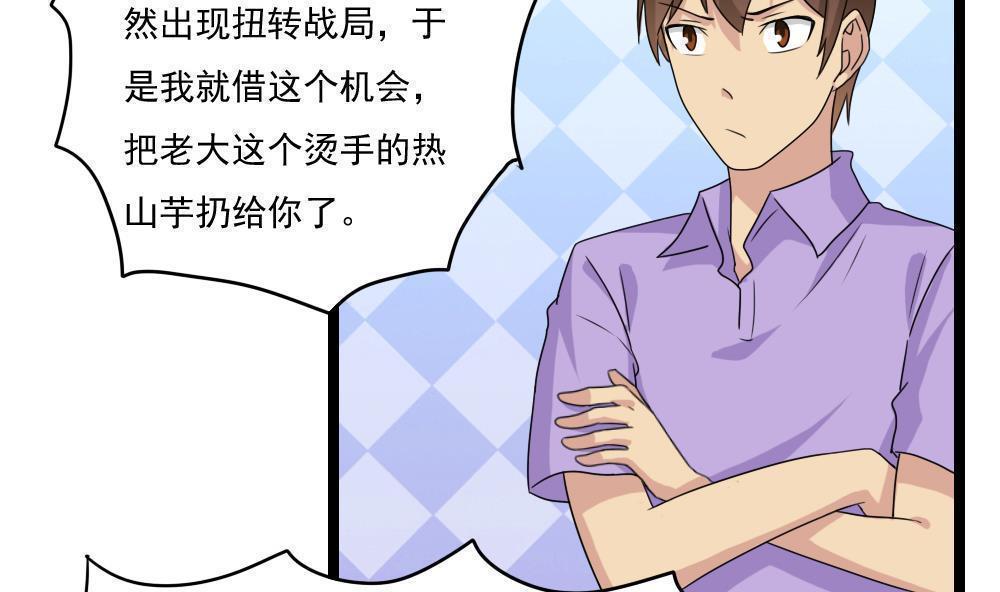 《都是黑丝惹的祸》漫画最新章节第108话免费下拉式在线观看章节第【22】张图片