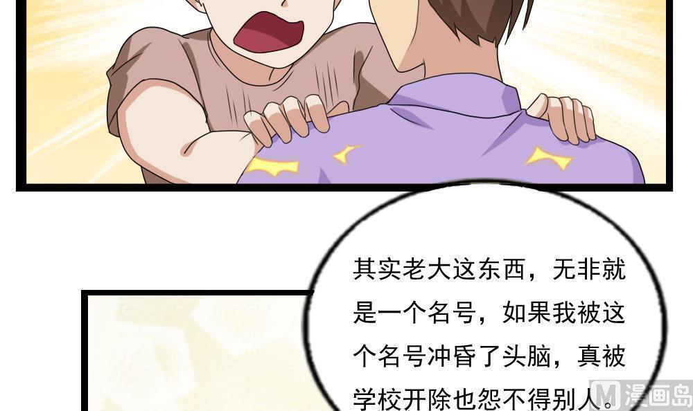 《都是黑丝惹的祸》漫画最新章节第108话免费下拉式在线观看章节第【20】张图片