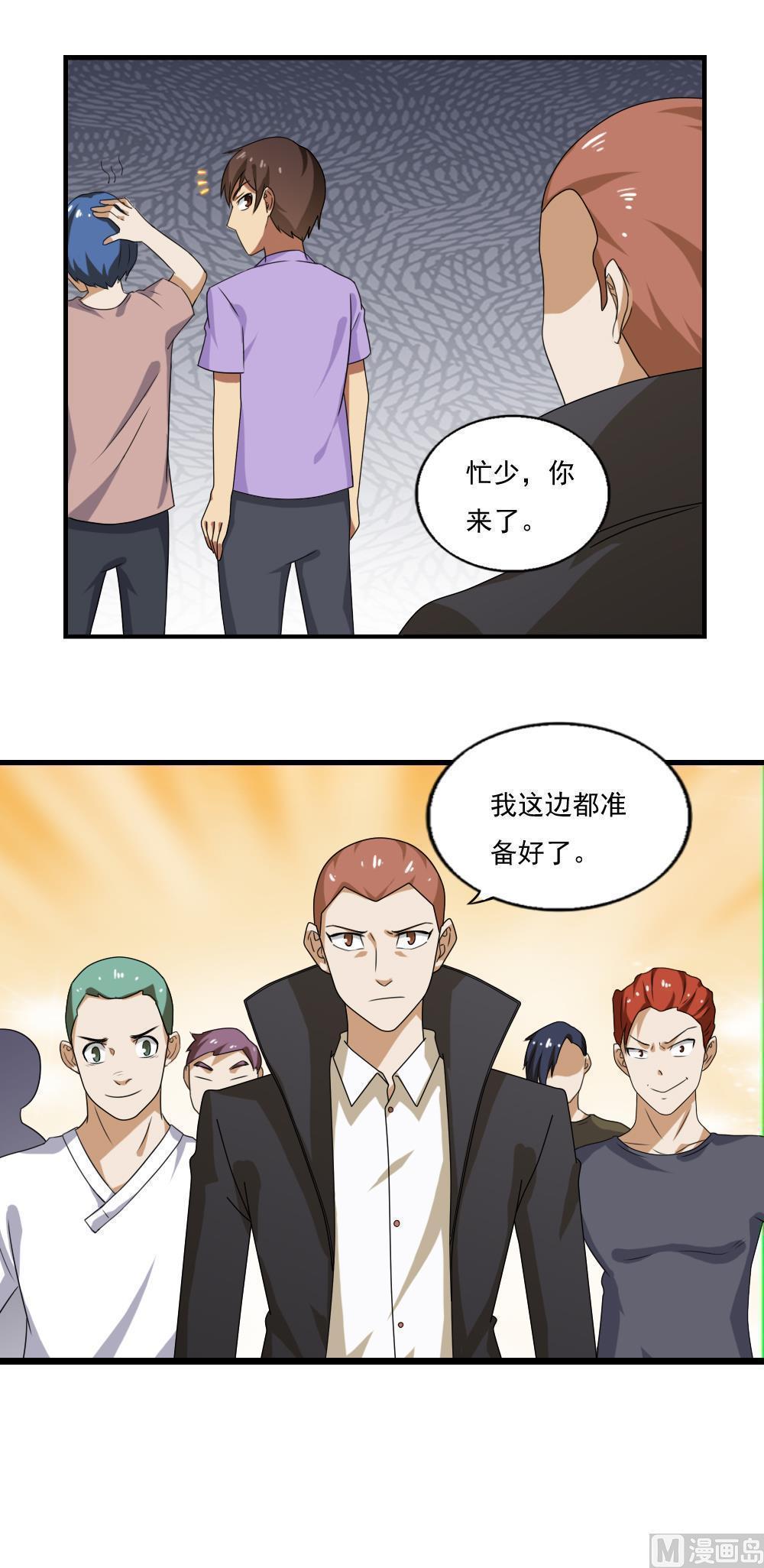 《都是黑丝惹的祸》漫画最新章节第108话免费下拉式在线观看章节第【1】张图片