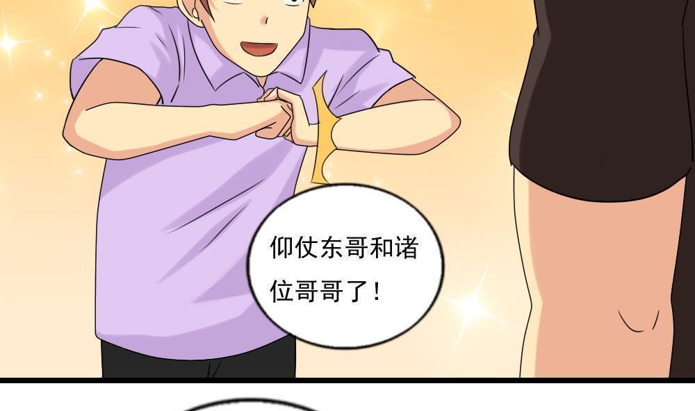 《都是黑丝惹的祸》漫画最新章节第109话免费下拉式在线观看章节第【25】张图片