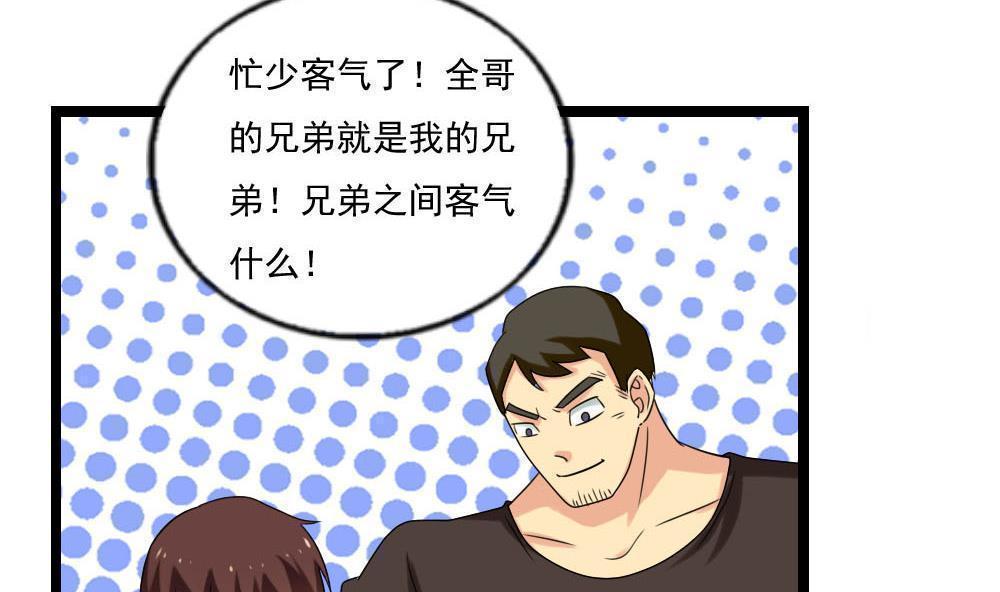 《都是黑丝惹的祸》漫画最新章节第109话免费下拉式在线观看章节第【24】张图片