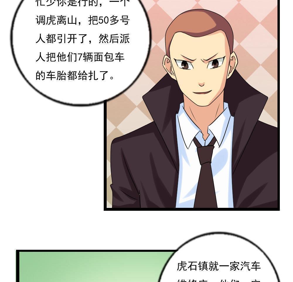 《都是黑丝惹的祸》漫画最新章节第109话免费下拉式在线观看章节第【19】张图片