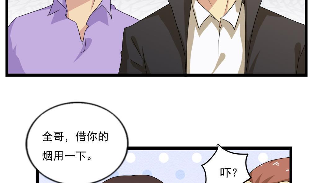 《都是黑丝惹的祸》漫画最新章节第110话免费下拉式在线观看章节第【27】张图片