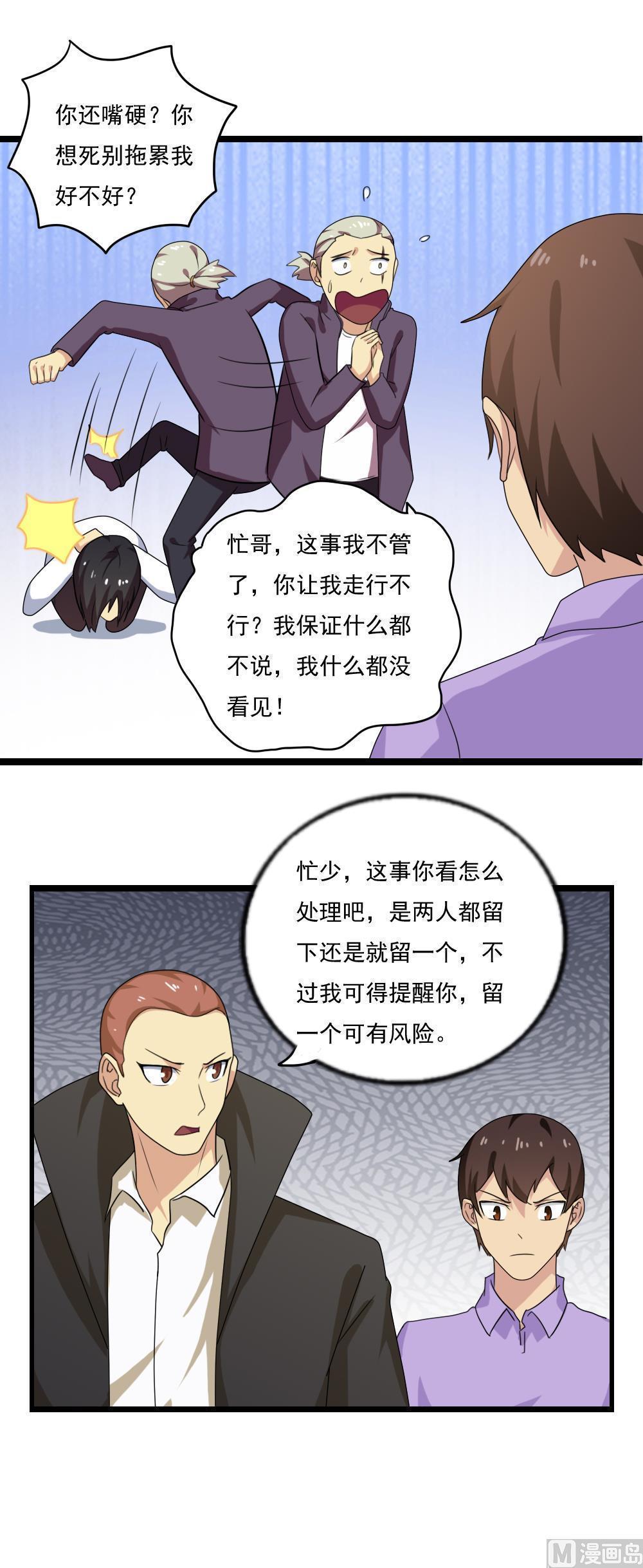 《都是黑丝惹的祸》漫画最新章节第110话免费下拉式在线观看章节第【1】张图片