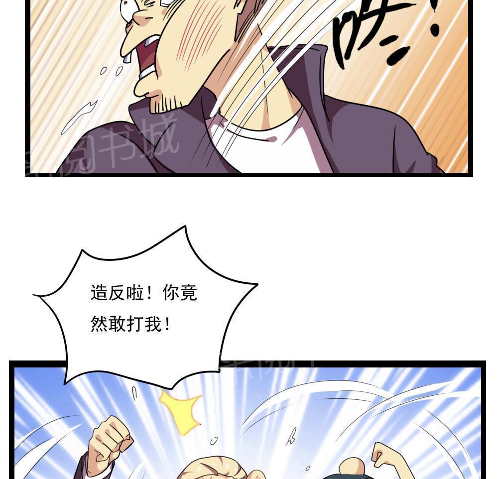 《都是黑丝惹的祸》漫画最新章节第111话免费下拉式在线观看章节第【18】张图片