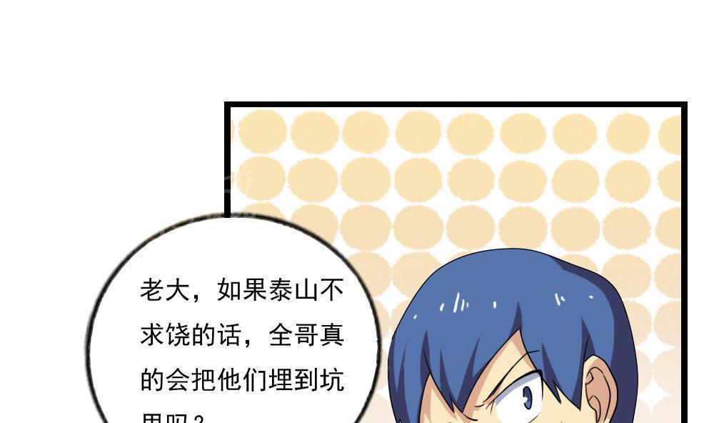 《都是黑丝惹的祸》漫画最新章节第111话免费下拉式在线观看章节第【6】张图片