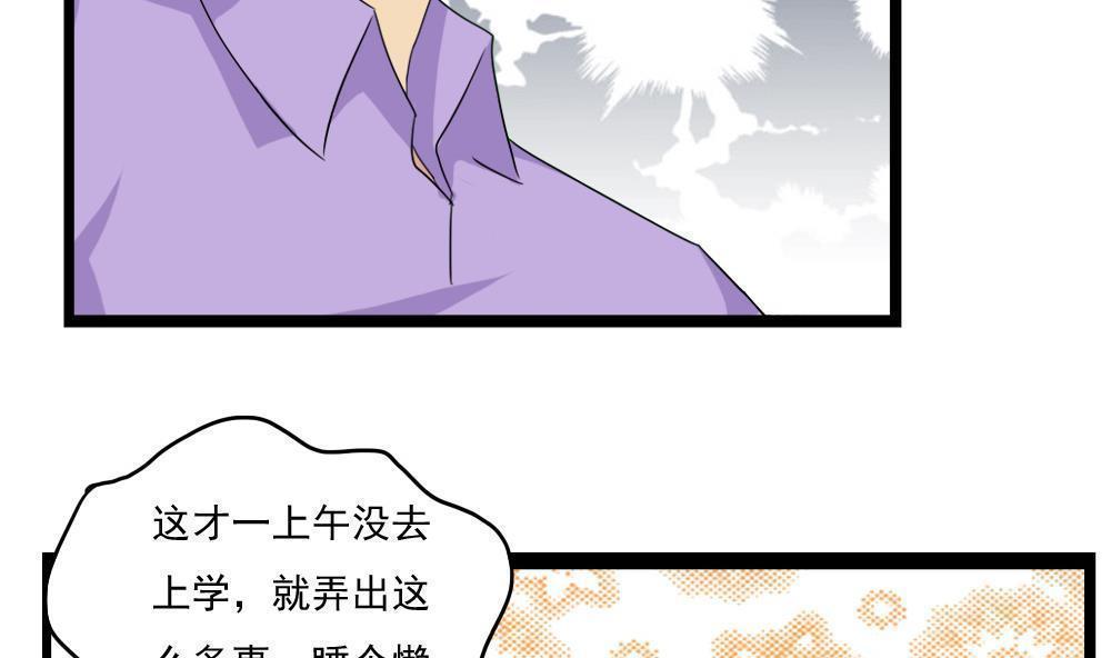 《都是黑丝惹的祸》漫画最新章节第112话免费下拉式在线观看章节第【27】张图片