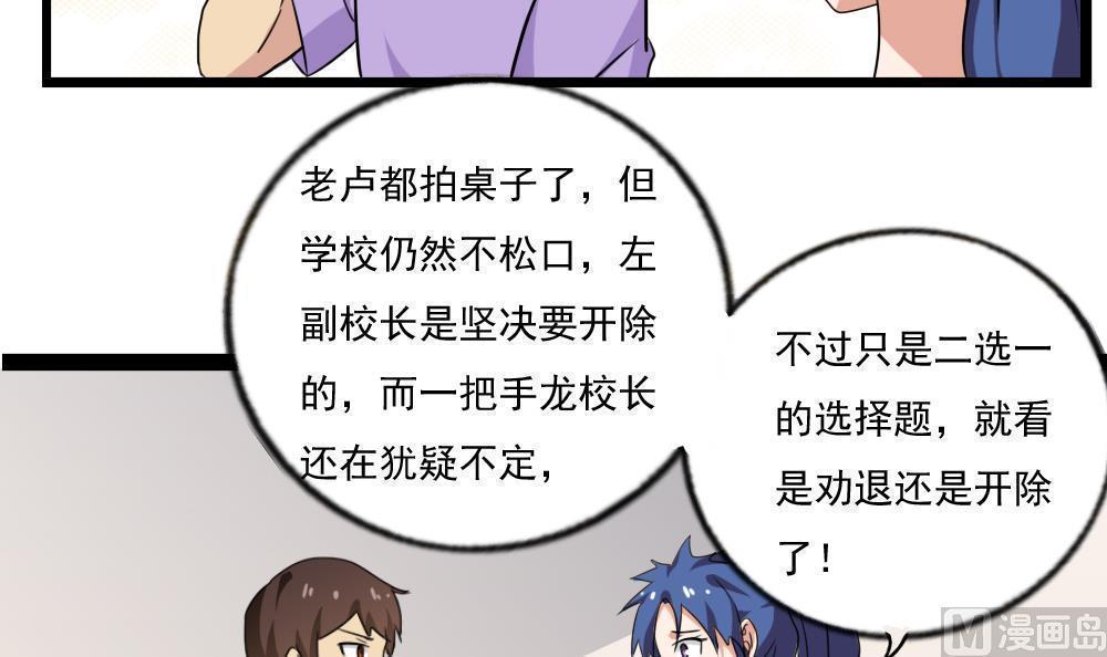 《都是黑丝惹的祸》漫画最新章节第112话免费下拉式在线观看章节第【25】张图片