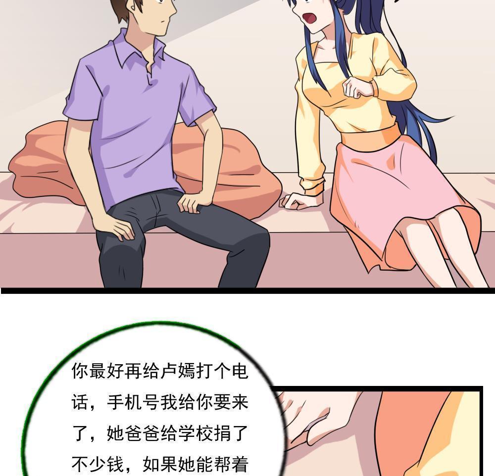 《都是黑丝惹的祸》漫画最新章节第112话免费下拉式在线观看章节第【24】张图片