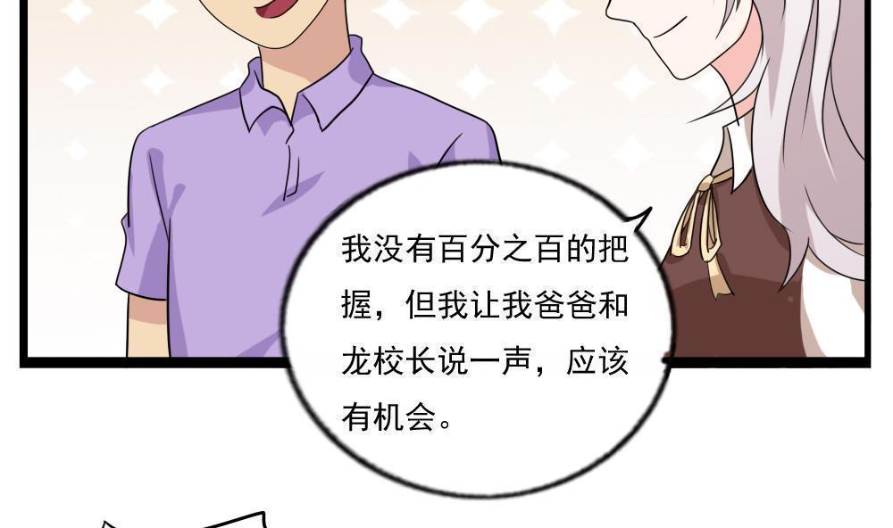 《都是黑丝惹的祸》漫画最新章节第113话免费下拉式在线观看章节第【32】张图片