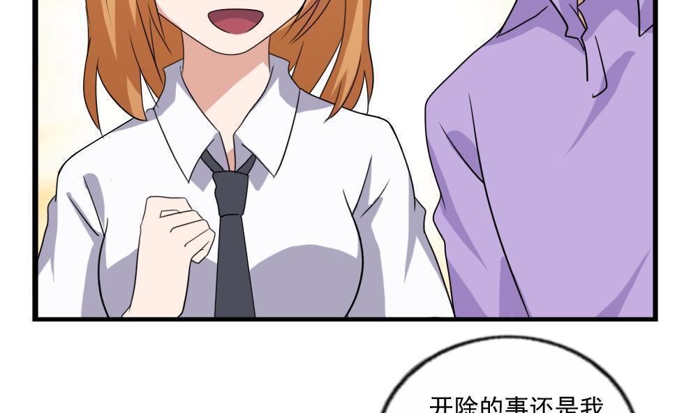 《都是黑丝惹的祸》漫画最新章节第113话免费下拉式在线观看章节第【30】张图片