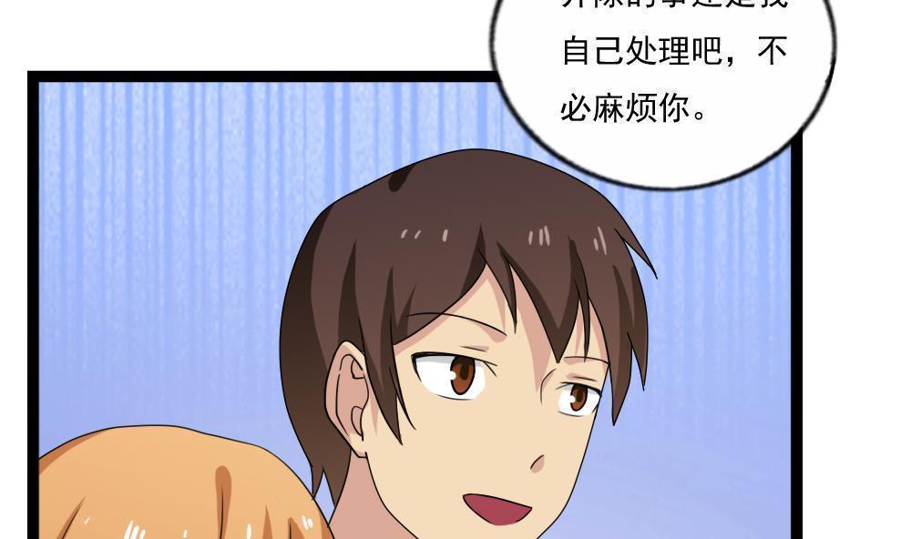 《都是黑丝惹的祸》漫画最新章节第113话免费下拉式在线观看章节第【29】张图片