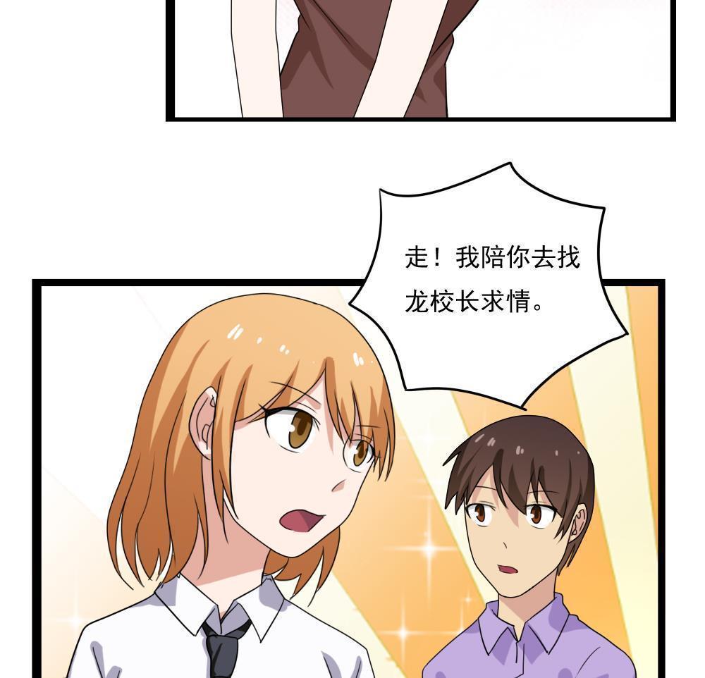 《都是黑丝惹的祸》漫画最新章节第113话免费下拉式在线观看章节第【26】张图片