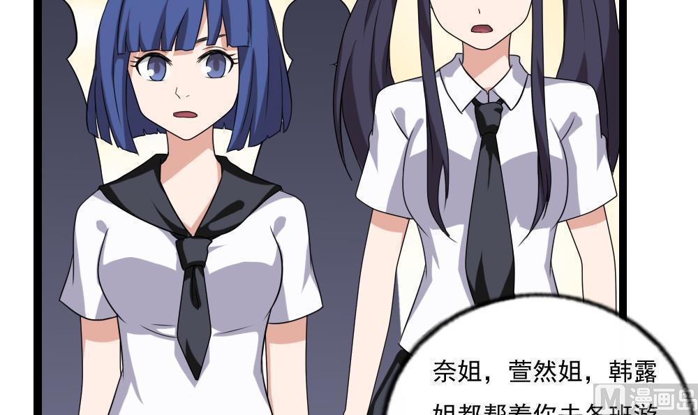 《都是黑丝惹的祸》漫画最新章节第113话免费下拉式在线观看章节第【19】张图片