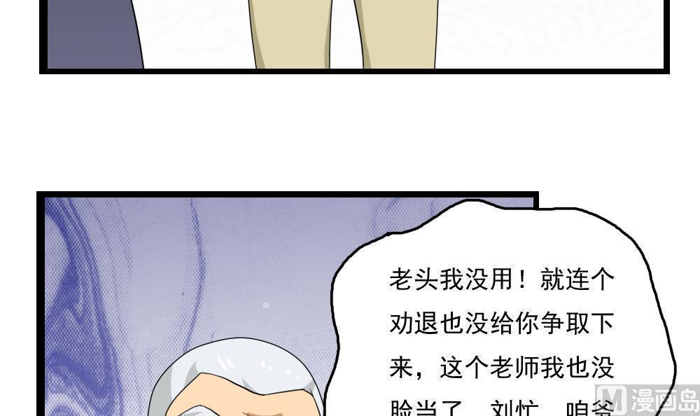 《都是黑丝惹的祸》漫画最新章节第113话免费下拉式在线观看章节第【16】张图片