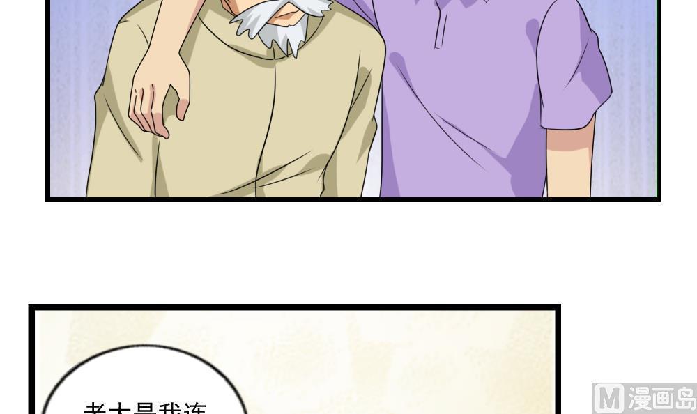 《都是黑丝惹的祸》漫画最新章节第113话免费下拉式在线观看章节第【13】张图片