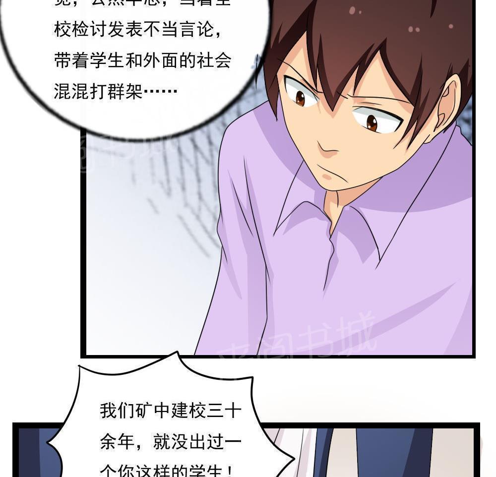 《都是黑丝惹的祸》漫画最新章节第114话免费下拉式在线观看章节第【25】张图片