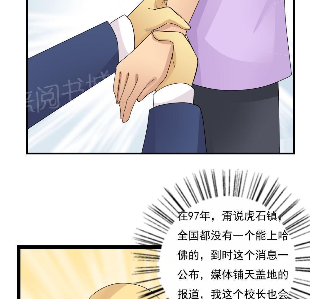 《都是黑丝惹的祸》漫画最新章节第114话免费下拉式在线观看章节第【11】张图片