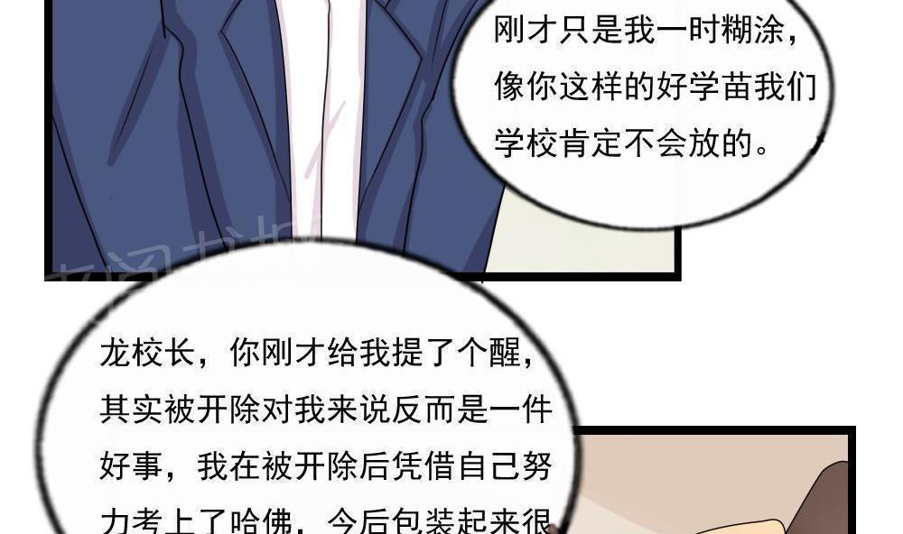 《都是黑丝惹的祸》漫画最新章节第114话免费下拉式在线观看章节第【5】张图片