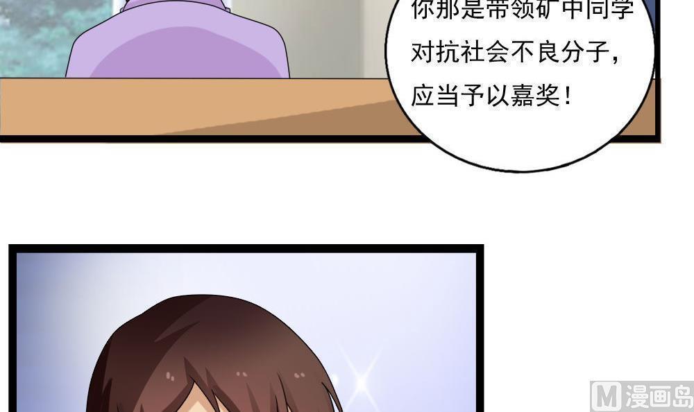 《都是黑丝惹的祸》漫画最新章节第115话免费下拉式在线观看章节第【26】张图片