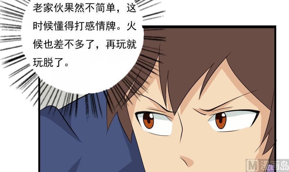 《都是黑丝惹的祸》漫画最新章节第115话免费下拉式在线观看章节第【20】张图片