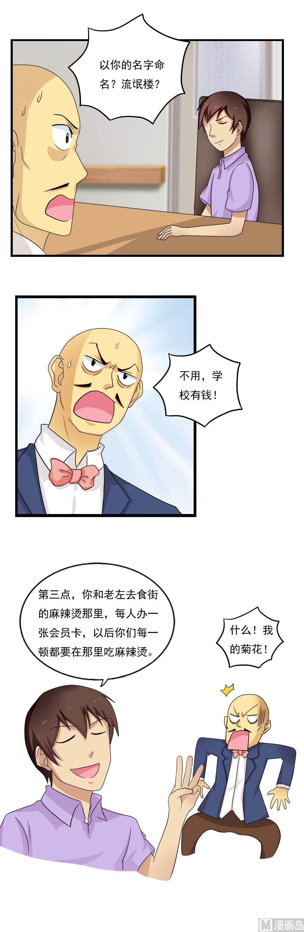 《都是黑丝惹的祸》漫画最新章节第115话免费下拉式在线观看章节第【1】张图片